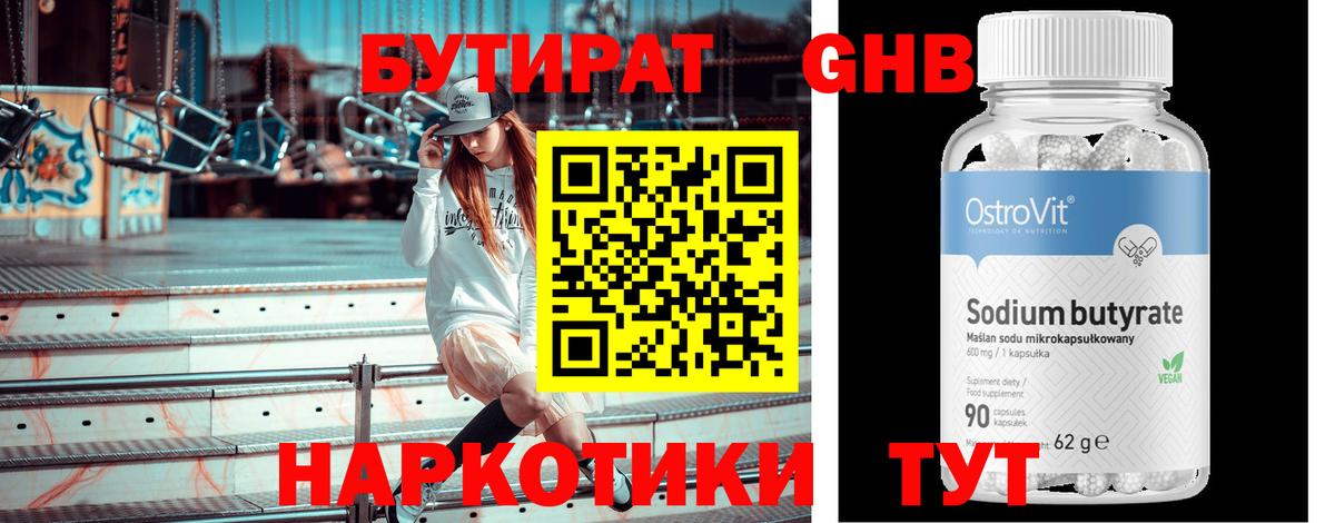 БУТИРАТ вода Симферополь