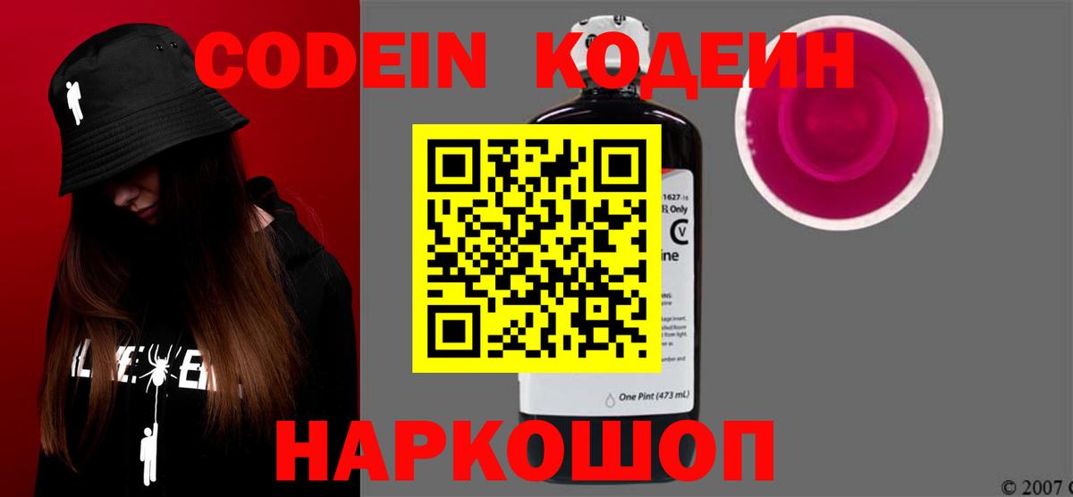 Codein напиток Lean (лин)  Вход с VPN  Симферополь  Кодеин напиток Lean (лин) 