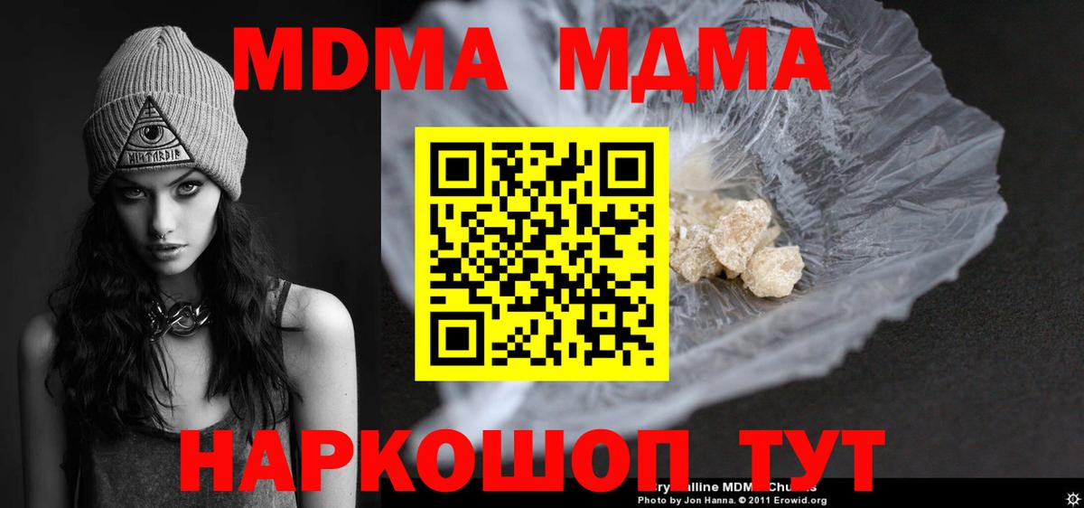 MDMA кристаллы  Вход с VPN  MDMA  МДМА Molly  Симферополь 