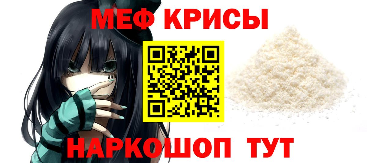 МЯУ-МЯУ  купить наркоту  Мефедрон  Меф 4 MMC  Вход с VPN  Симферополь  МЕФ мяу мяу 
