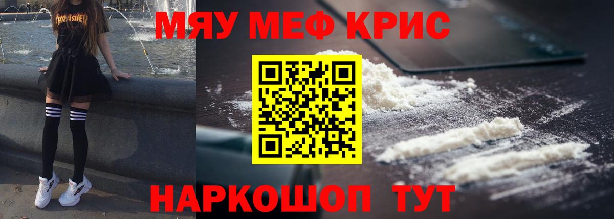 Меф кристаллы Симферополь
