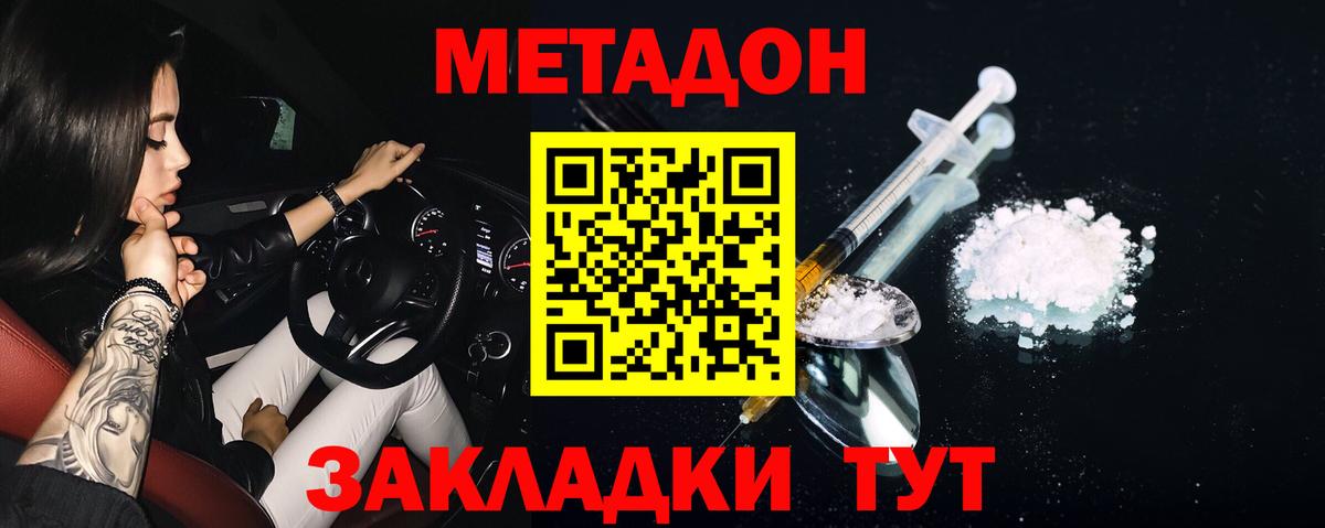 МЕТАДОН кристалл  МЕТАДОН белоснежный  Симферополь    tor  Вход с VPN 