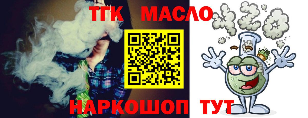 ТГК гашишное масло  Вход с VPN  Симферополь  ТГК гашишное масло 